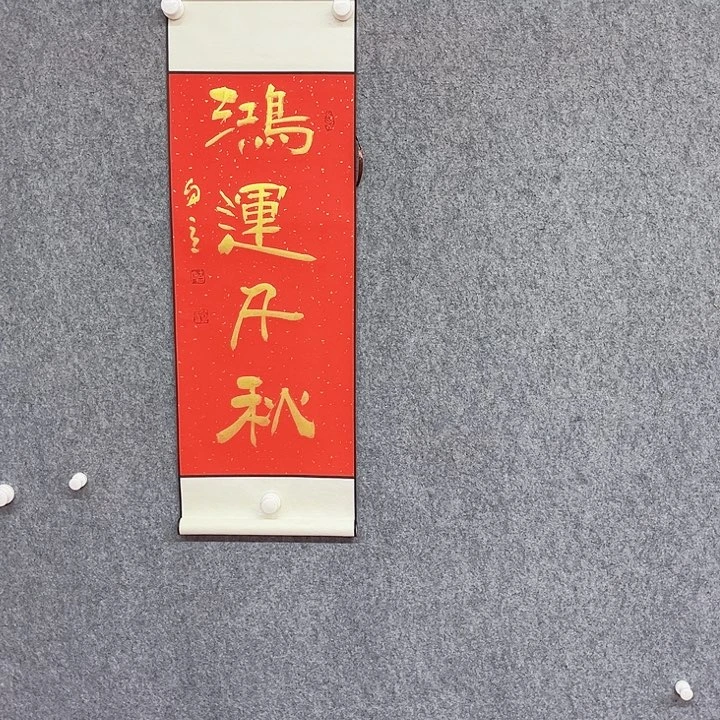 书法宋自立书法作品