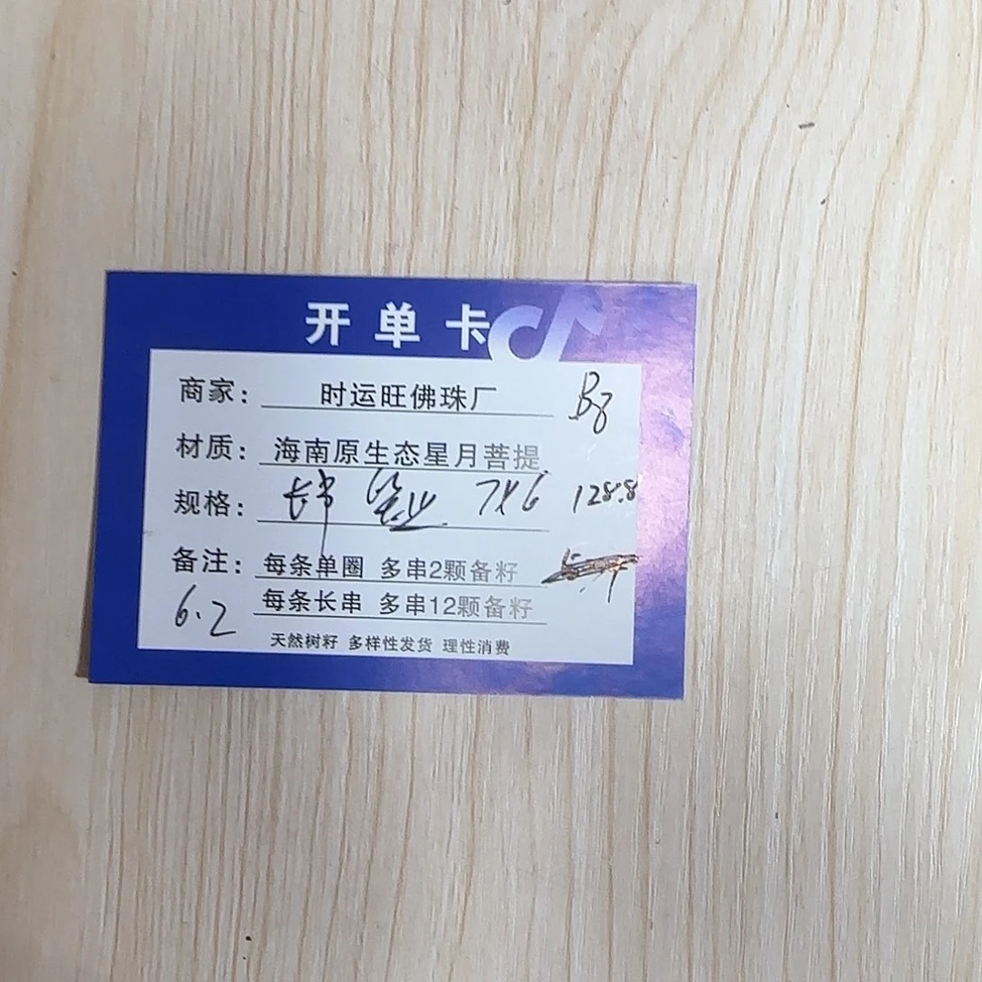 星月菩提手串B8