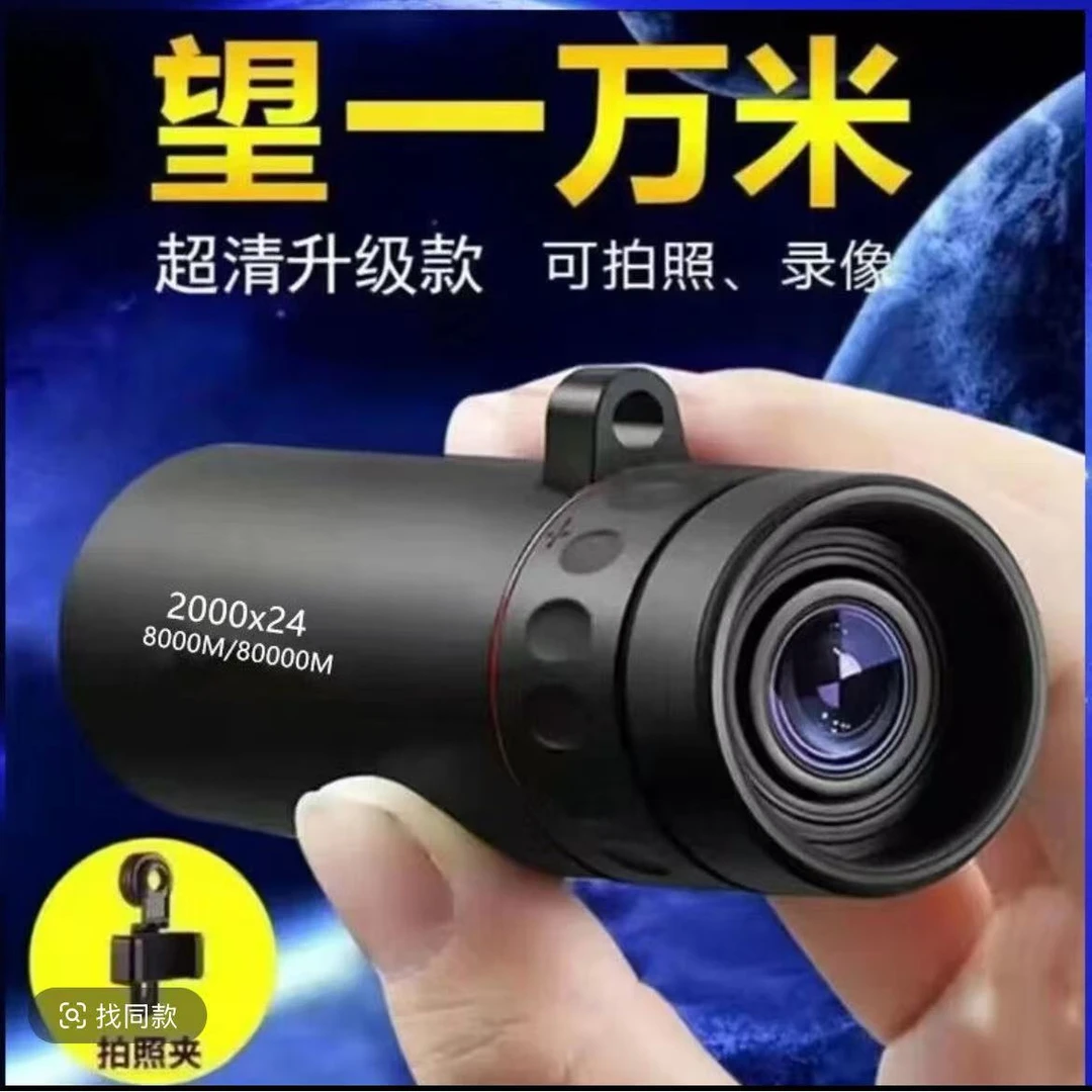 【活动价】户外超高清日夜两用微光夜视户外便携单筒超清望远镜