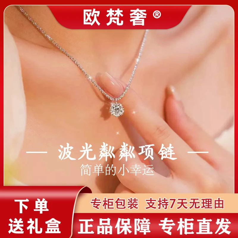 欧梵奢【奢钻】波光粼粼项链 2025新爆款气质锁骨链轻奢高级感颈链
