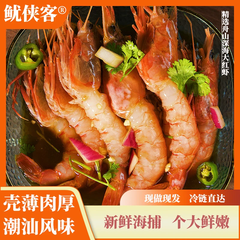 【鱿侠客】舟山本港生呛虾生腌虾 红虾 360g/盒 现做现发 京东冷链