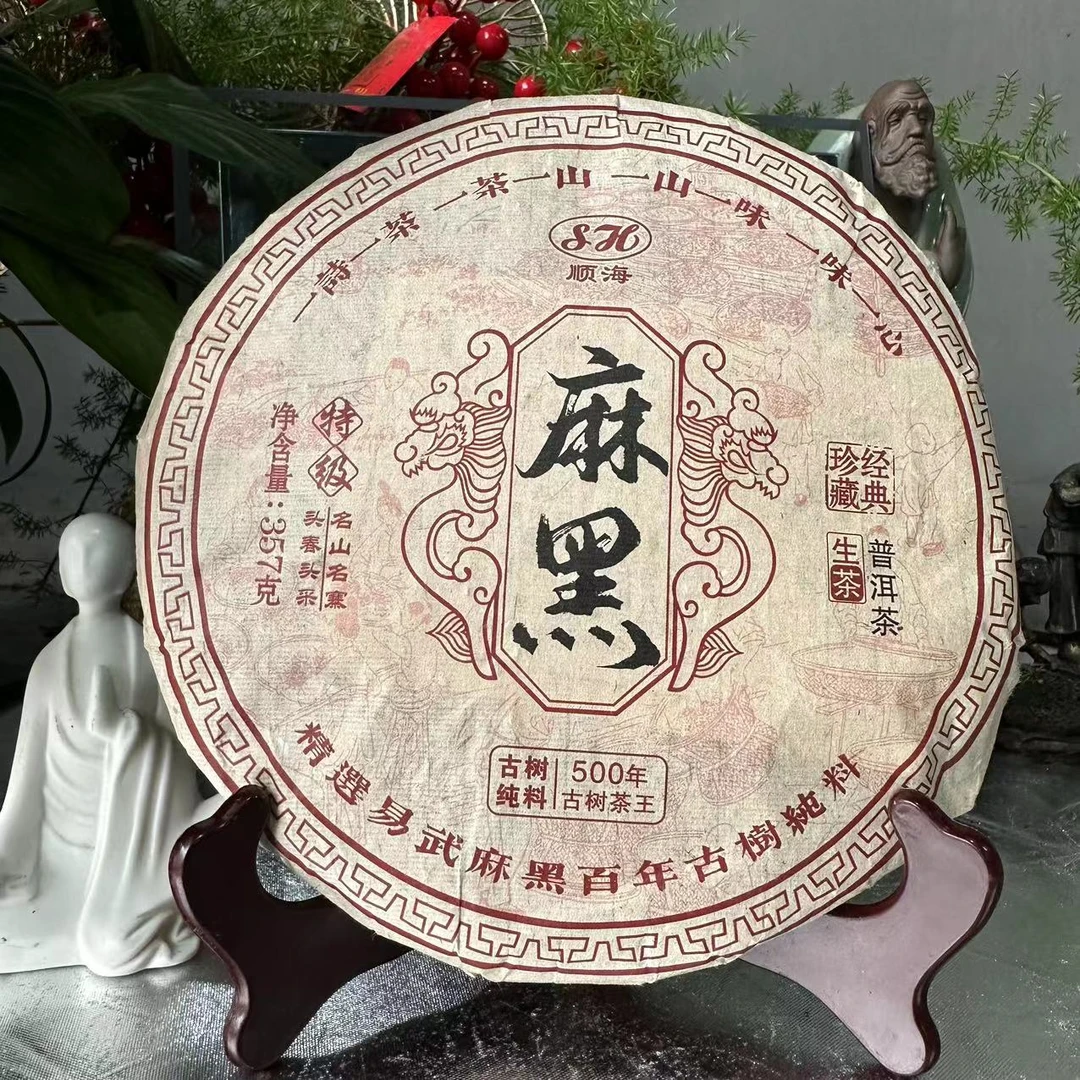 茶园世家SH麻黑珍藏经典古树普洱青饼357g/饼 生普（6月29日）