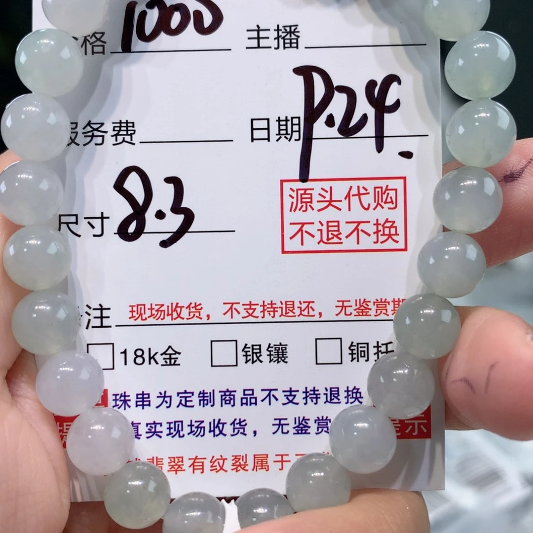 未镶嵌1定制翡翠