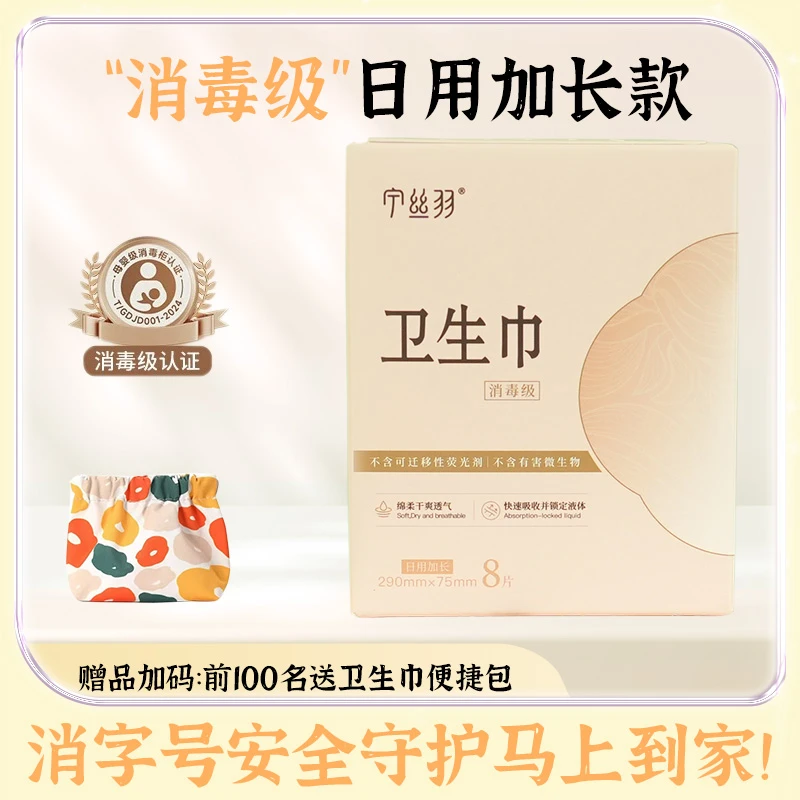 宁丝羽消毒级医用卫生巾天鹅绒棉柔透气经期医疗妇科护理日用加长