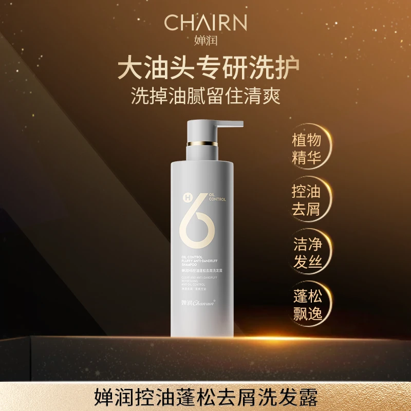 【婵润官旗】控油洗发水单瓶活动