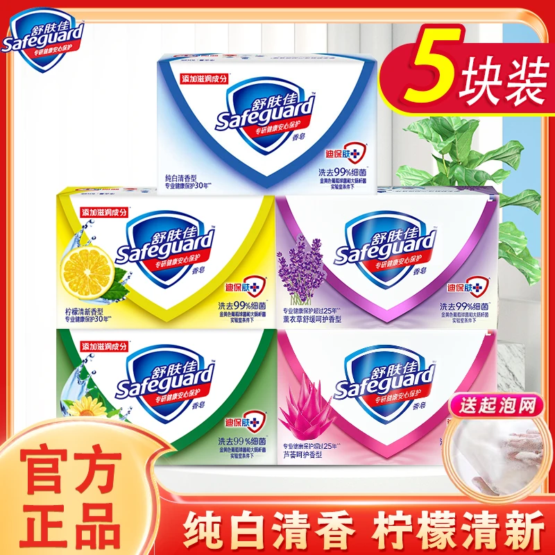 舒肤佳香皂纯白持久清爽清洁去渍留香洗脸洗澡沐浴皂家用官方正品