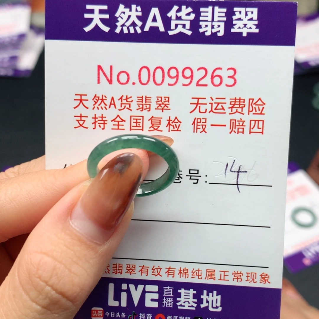 翡翠未镶嵌戒指卡牌