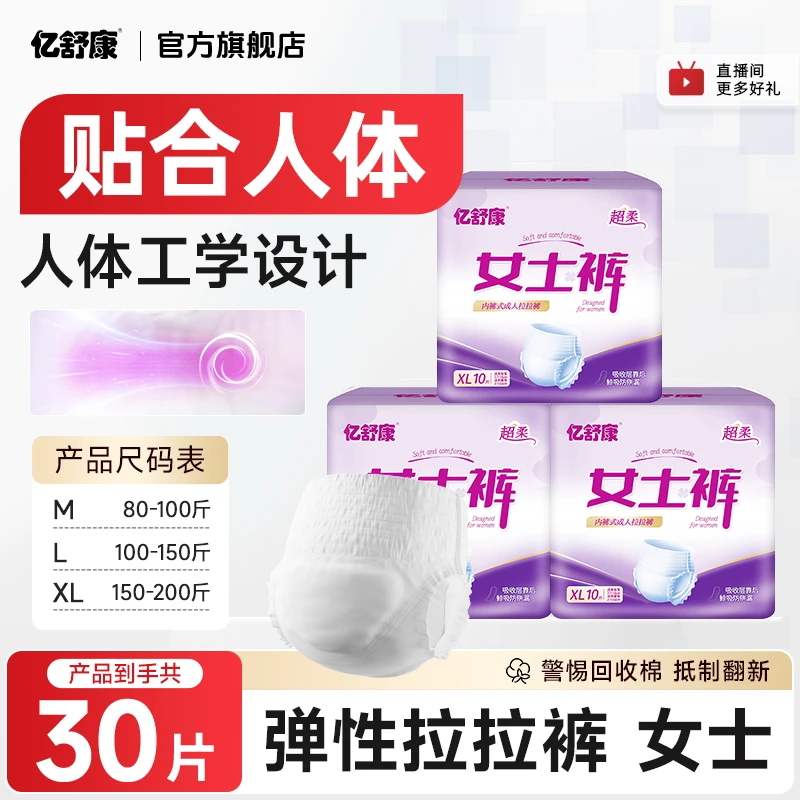 亿舒康女士拉拉裤高腰消臭抑味中厚款日用内裤式拉拉裤中老年专用
