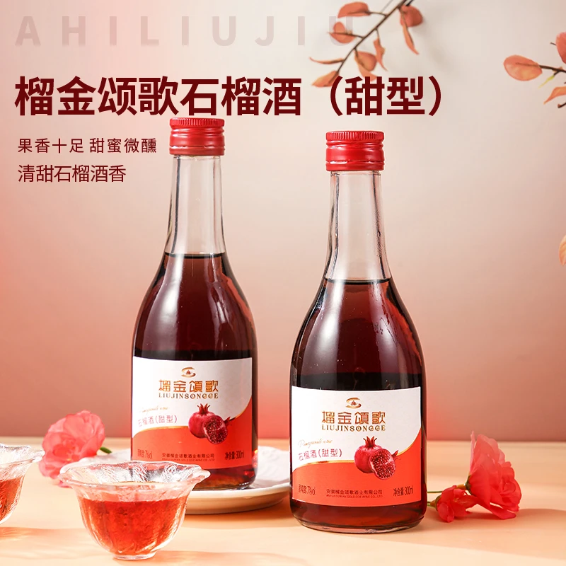 榴金颂歌300ml*4石榴酒7度(甜型）