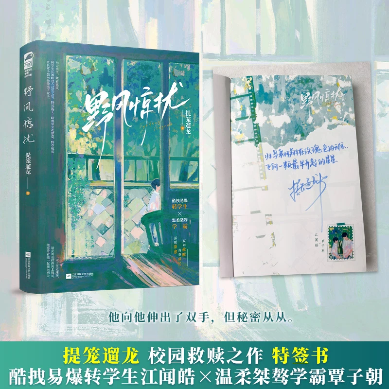 特签【大鱼文学】潮热夏季 提笼遛龙著 治愈文 青春校园 双男主纯爱