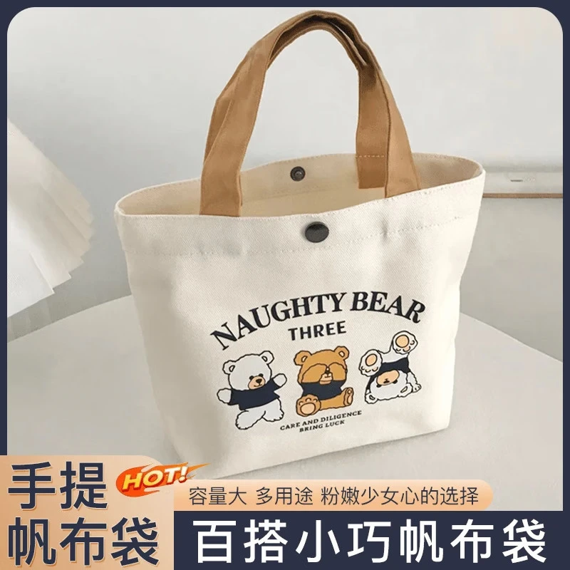 小熊帆布包女学生便携上班手拎便当包手提包帆布袋妈咪包