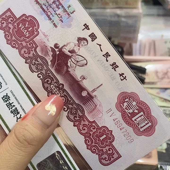 退市钱币原图发货1张全新