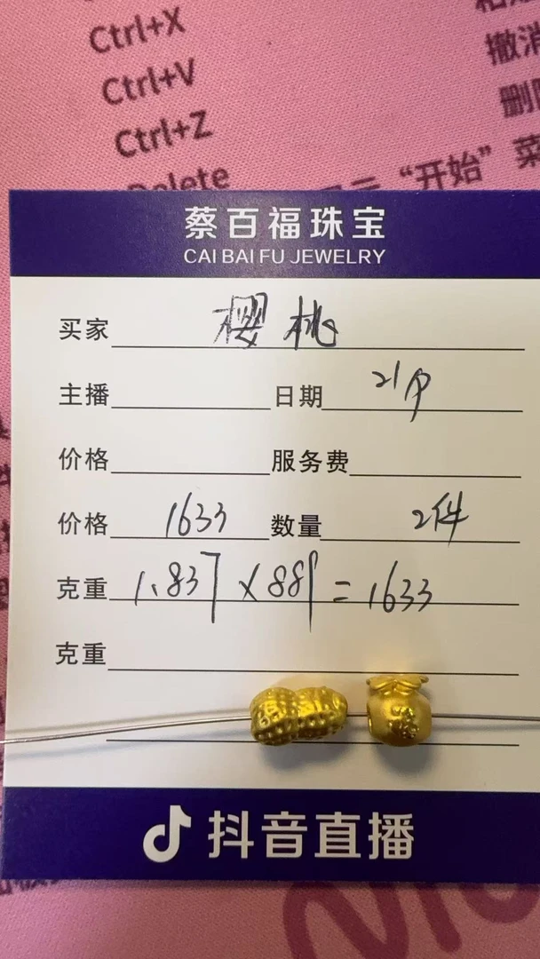 蔡百福足金转运珠
