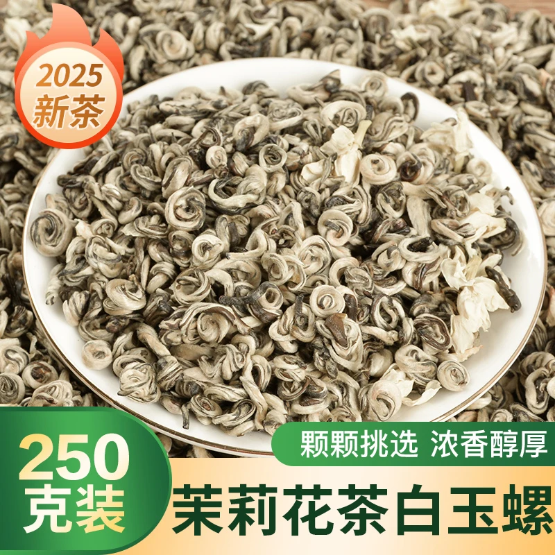 崂茗茉莉花茶白玉螺2025新茶浓香型茶叶耐泡