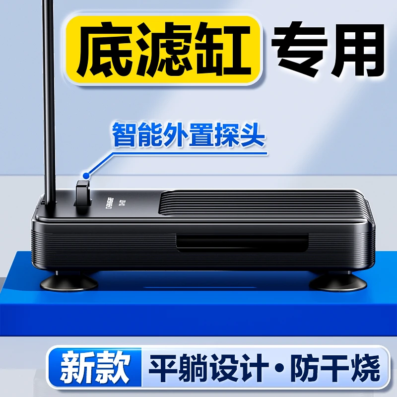 创宁底滤鱼缸变频加热棒低水位龟缸自动恒温防爆安全PTC变频省电