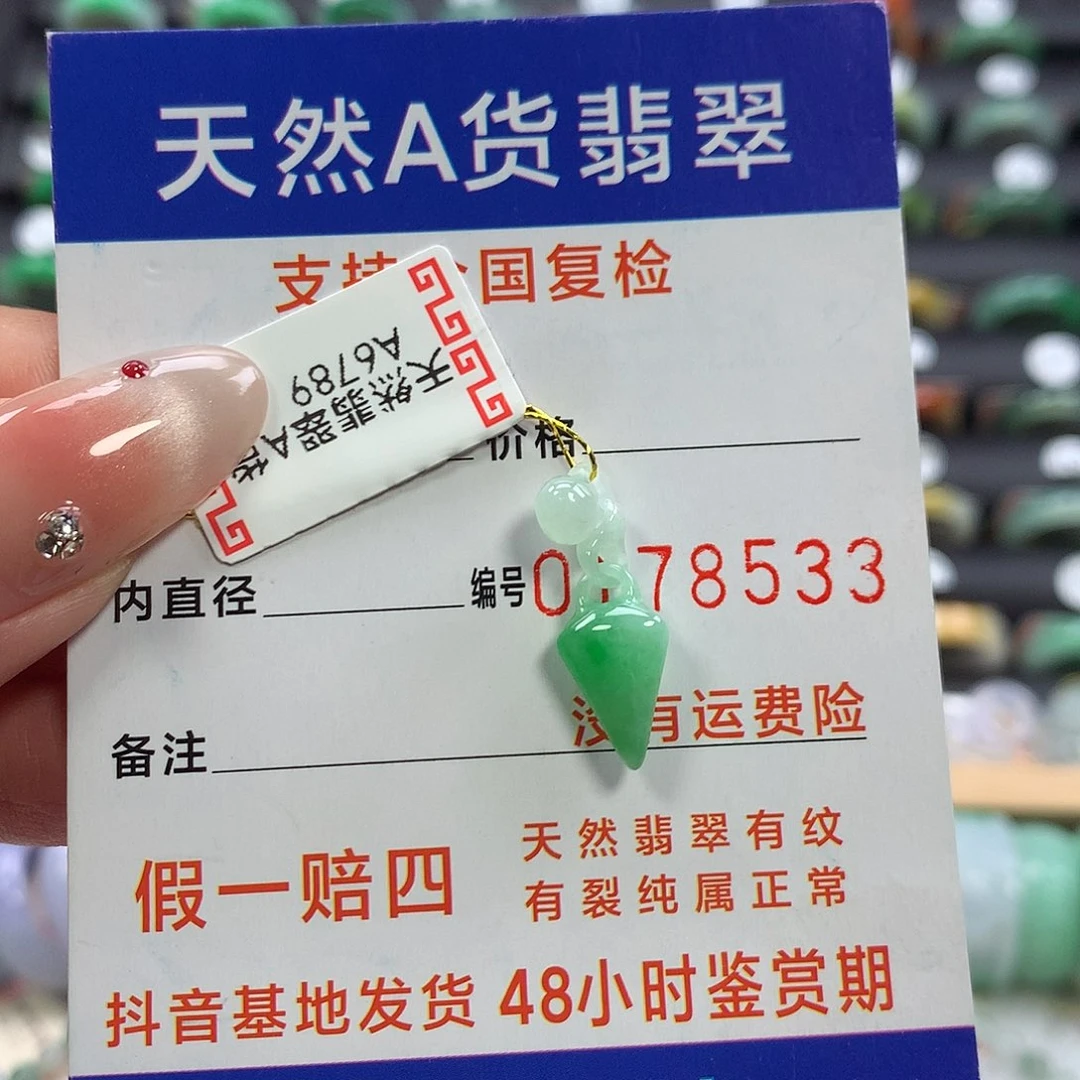 翡翠未镶嵌戒指吊坠