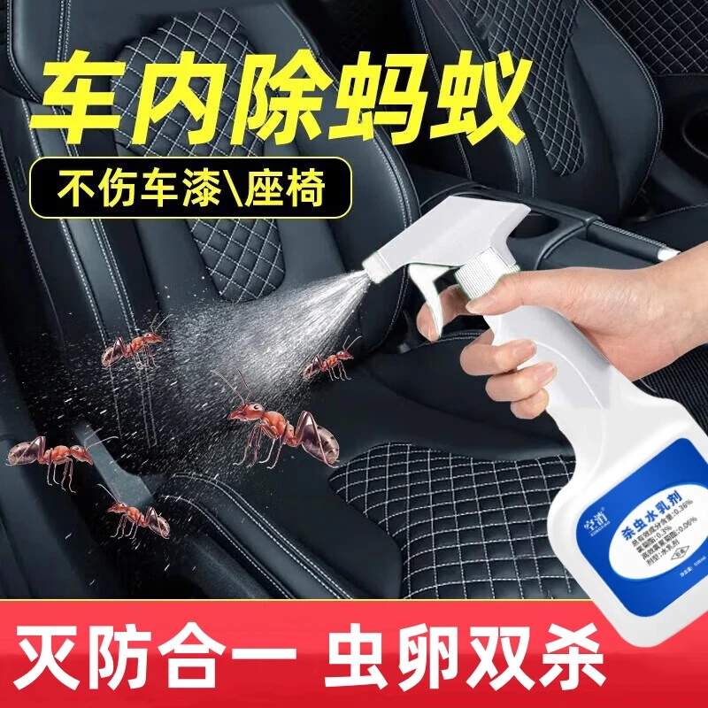 空消（KONGXIAO）车内除蚂蚁汽车里去蚂蚁车用杀虫剂
