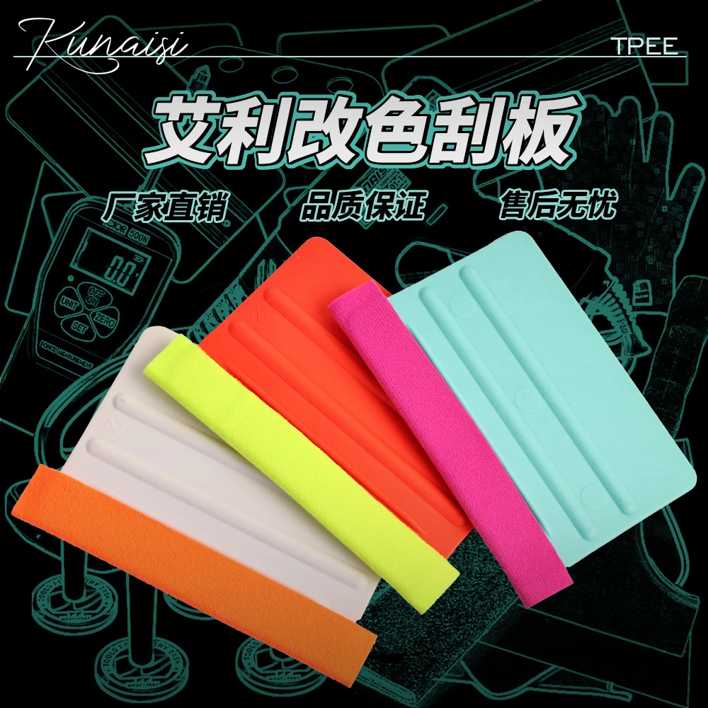 酷耐斯汽车贴膜工具艾利刮改色施工软刮硬刮四方无痕贴膜刮板玻璃