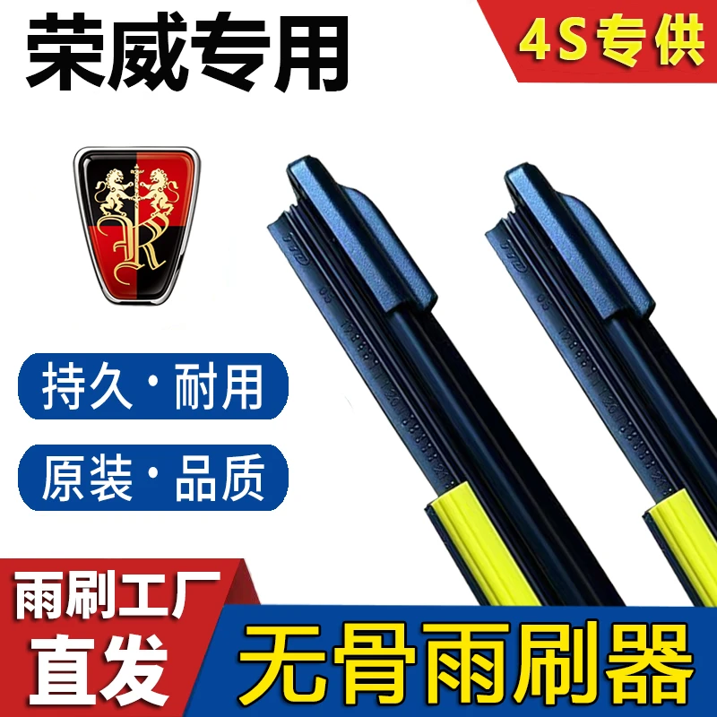 【荣威专用】适用于350/550//750/950RX3RX5ERX5I6I5无骨单胶条雨刷