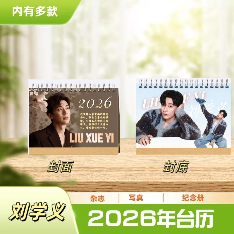 刘学义2026语录台历+写真纪花间令剧照刘学义剧照周边定制