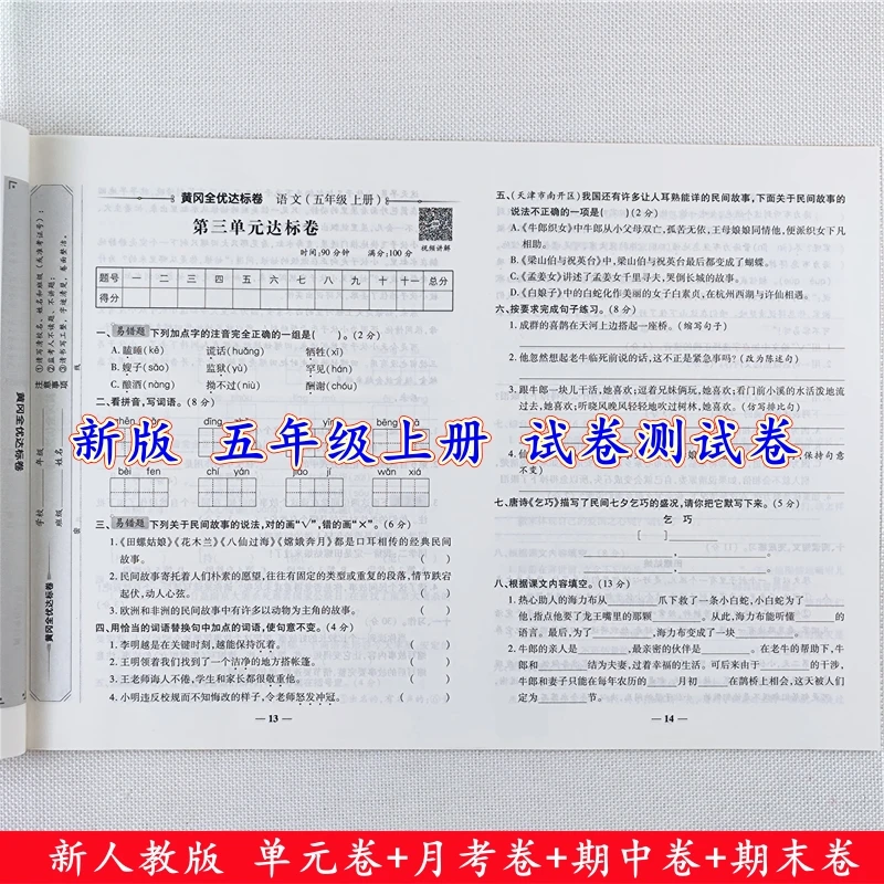 黄冈全优达标卷五年级上册语文试卷人教版同步单元期中期末测试卷