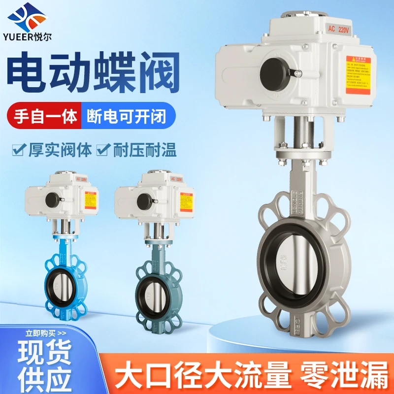 手自一体电动蝶阀220V高温高压管道切断阀球墨304不锈钢水阀阀门