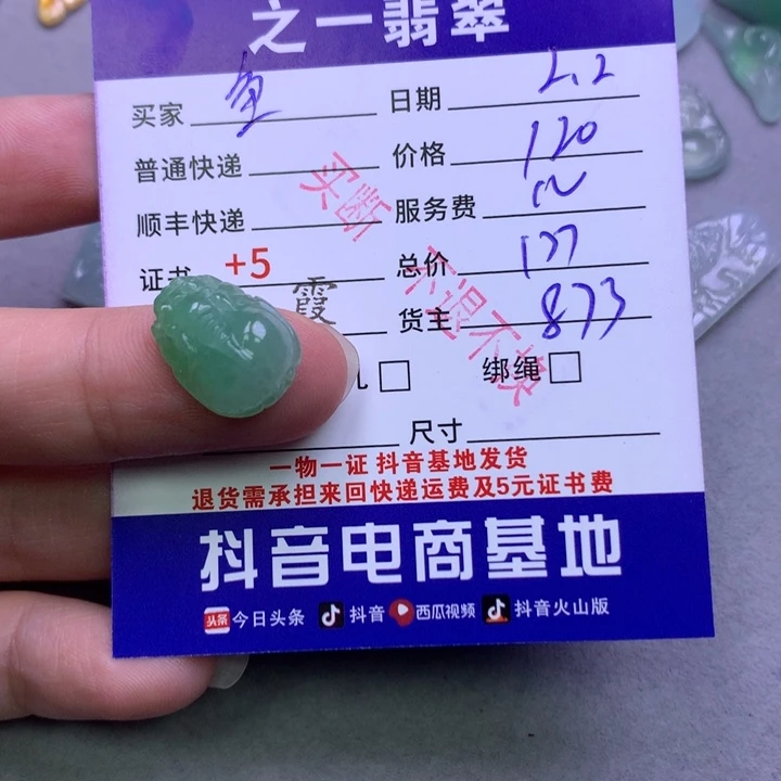 翡翠颈饰未镶嵌鱼**门