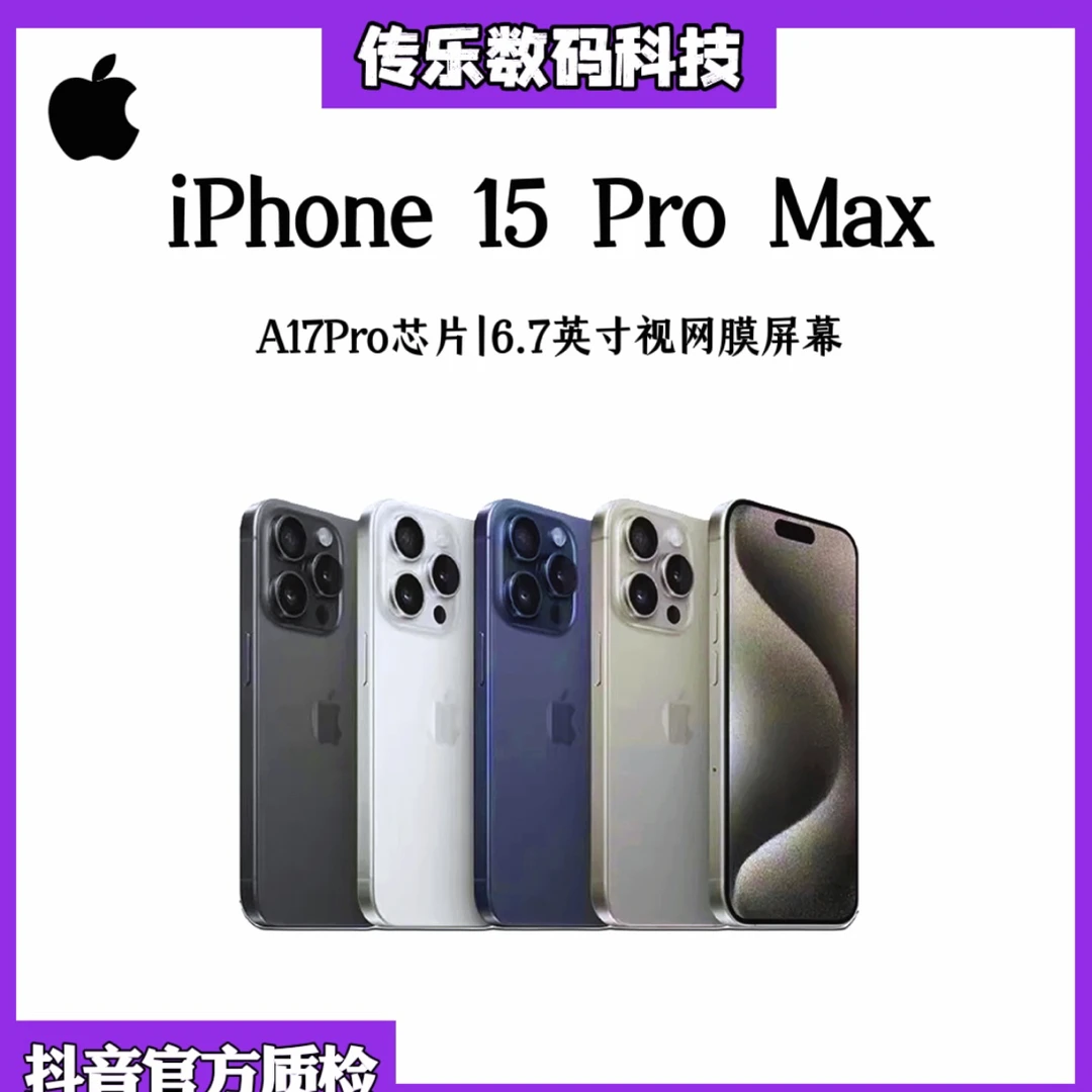 9新 Apple/苹果 9新 Apple/苹果 国行二手15promax国行正品