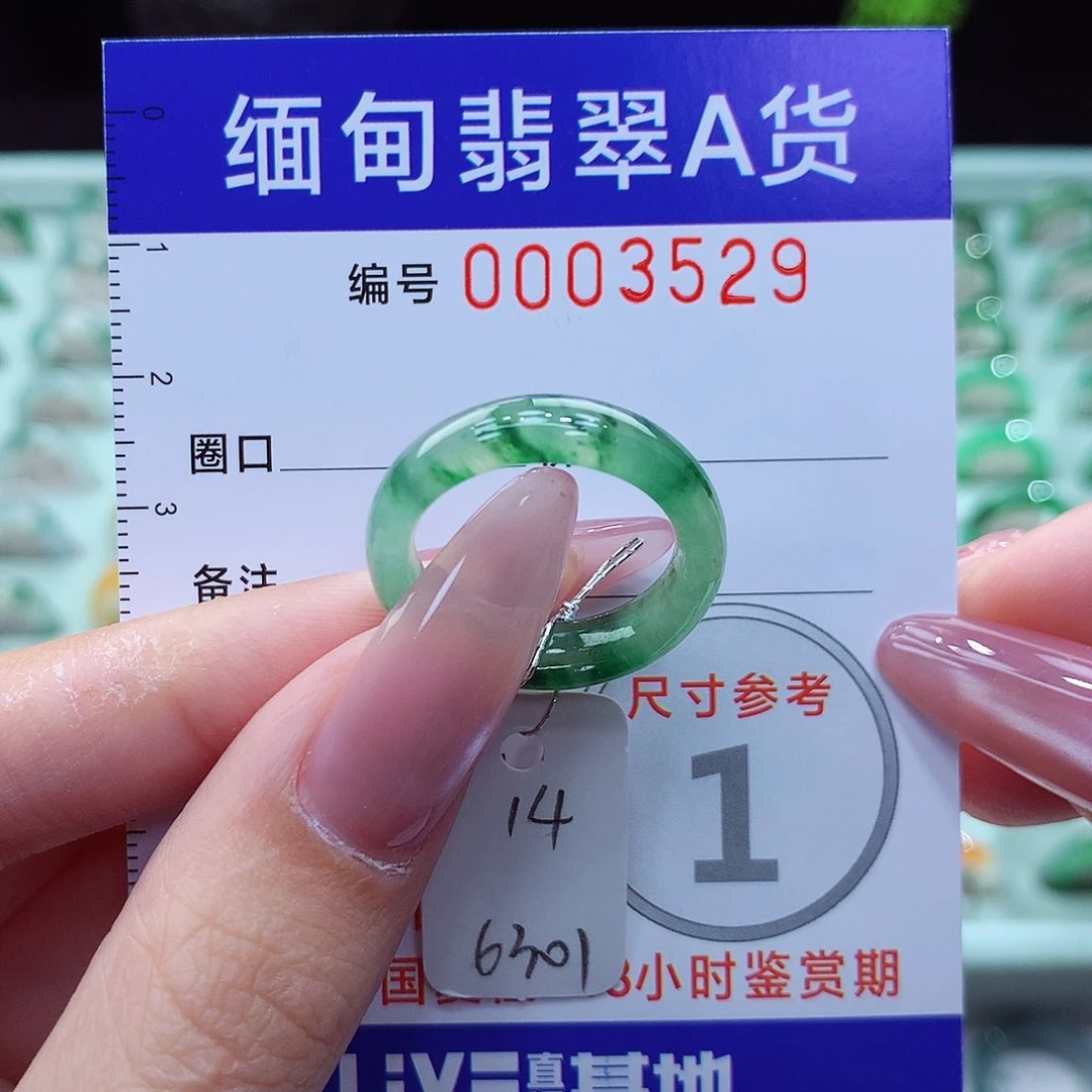 翡翠戒指未镶嵌14号