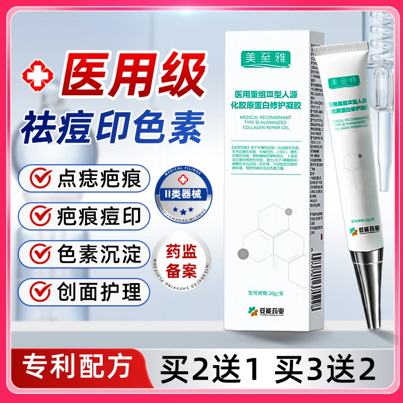 妥能医用重组Ⅲ型人源化胶原蛋白修护凝胶烧伤烫伤痘印叮咬疤痕人