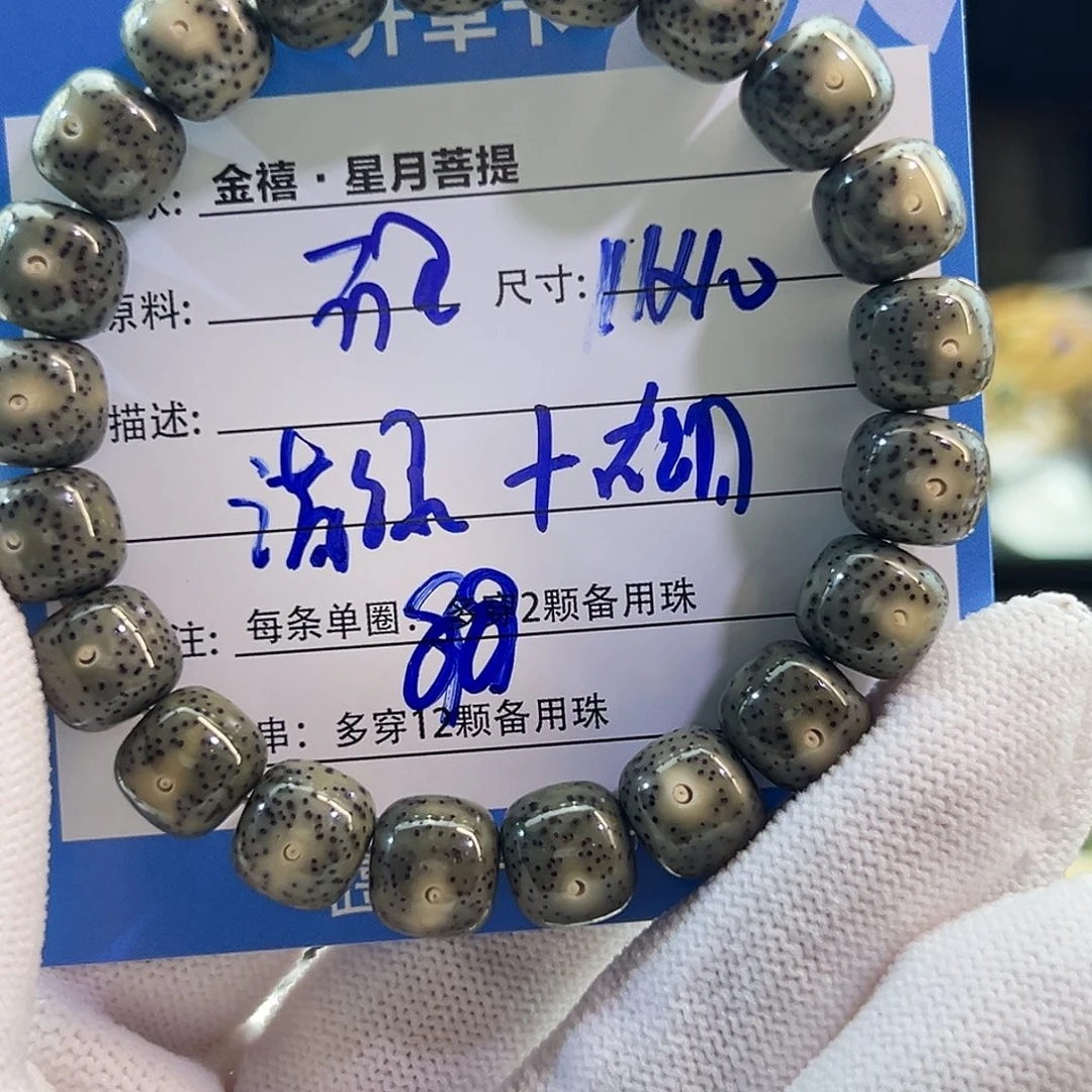 星月菩提手串星月菩提