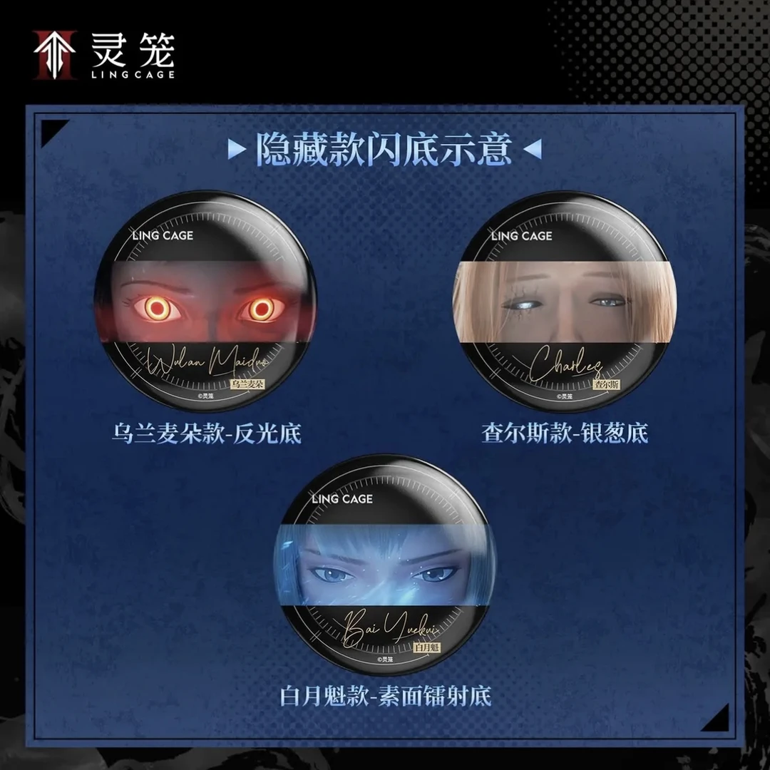 灵笼-第二季深眸系列马口铁徽章