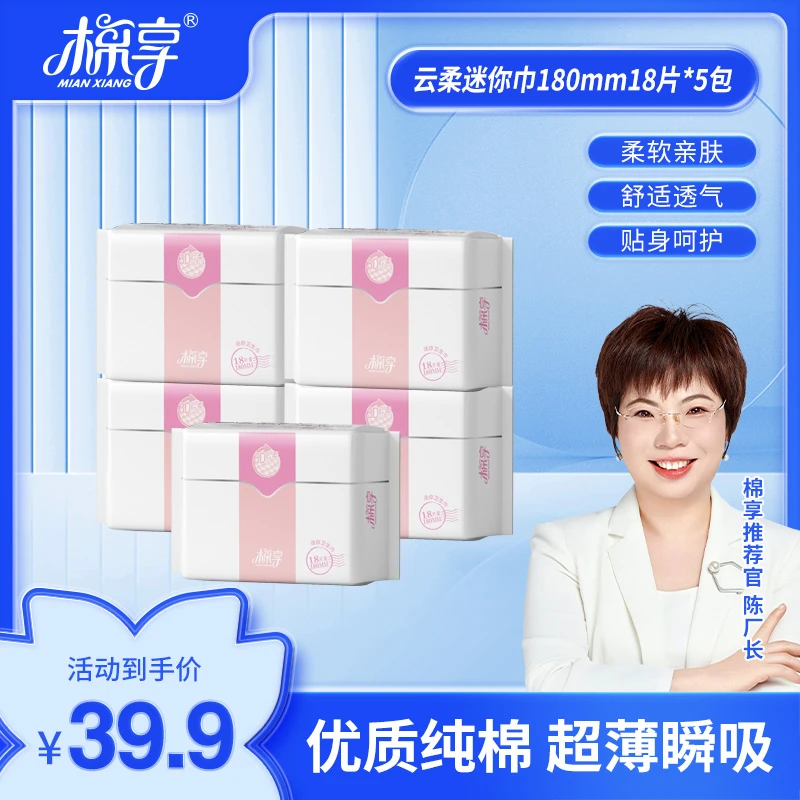 棉享迷你卫生巾日夜带护翼棉柔超薄款零触感舒适亲肤经期用姨妈巾