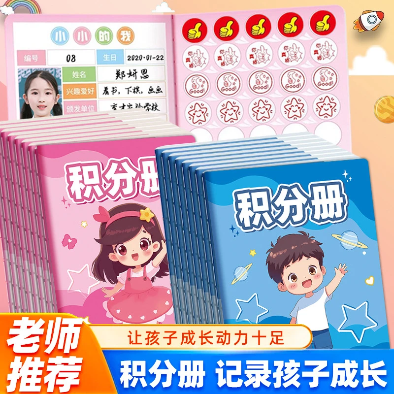 小学生积分集章收集本心愿存折奖励孩子学习积分卡家庭学习记录册
