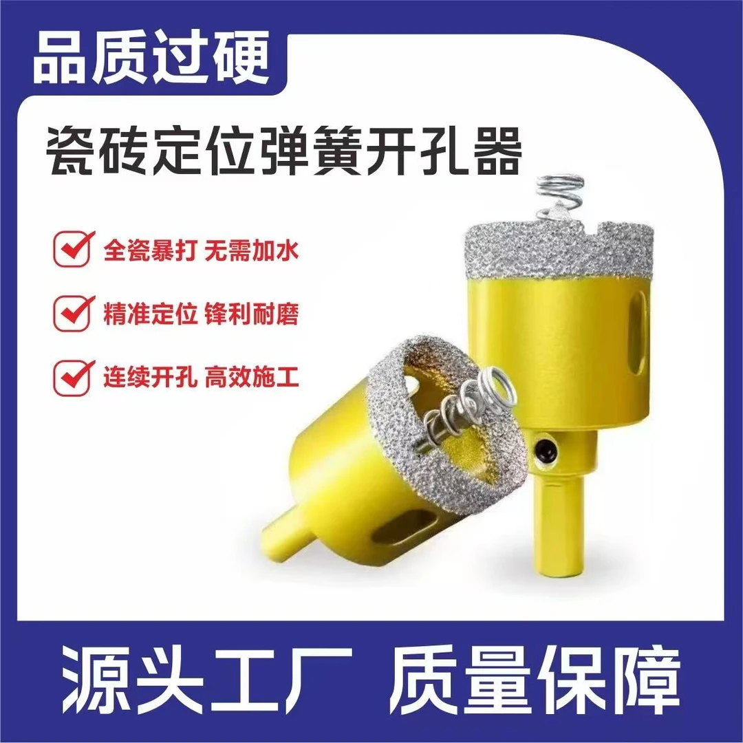 新款瓷砖定位弹簧开孔器瓷砖打孔钻头开孔器瓷砖打磨全瓷石材打孔