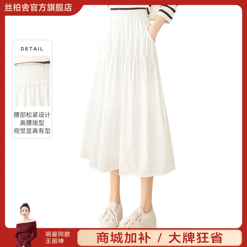 丝柏舍秋游出行秋季欧若风女休闲A字中长款气质半身裙S41R0144B