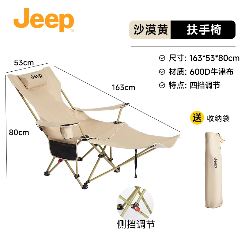 【Jeep四挡调节扶手椅】户外折叠躺椅便携式钓鱼椅子沙滩露营导演椅