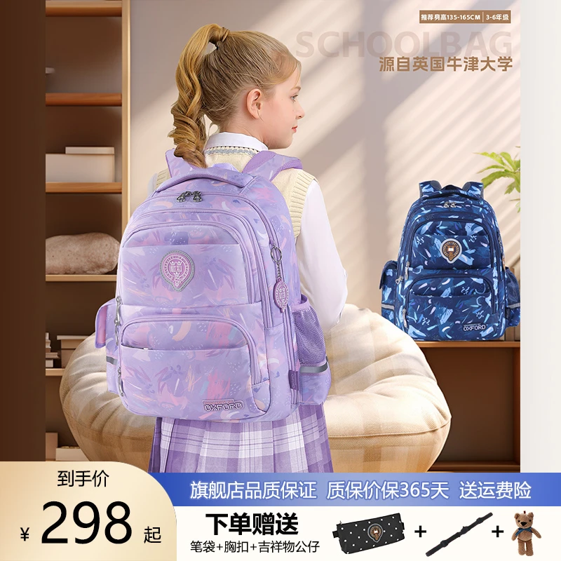 牛津大学书包女生小学生三到六年级大容量护脊减负高颜值2024新款