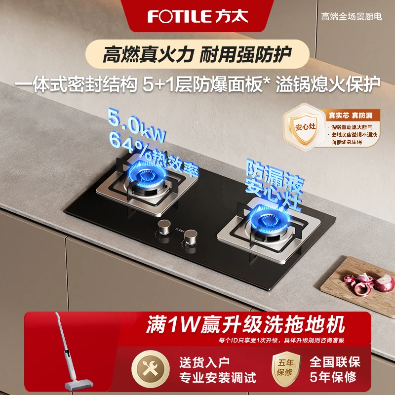 方太安心灶系列TH32B嵌入式燃气灶具猛火灶厨房家用天然气液化气