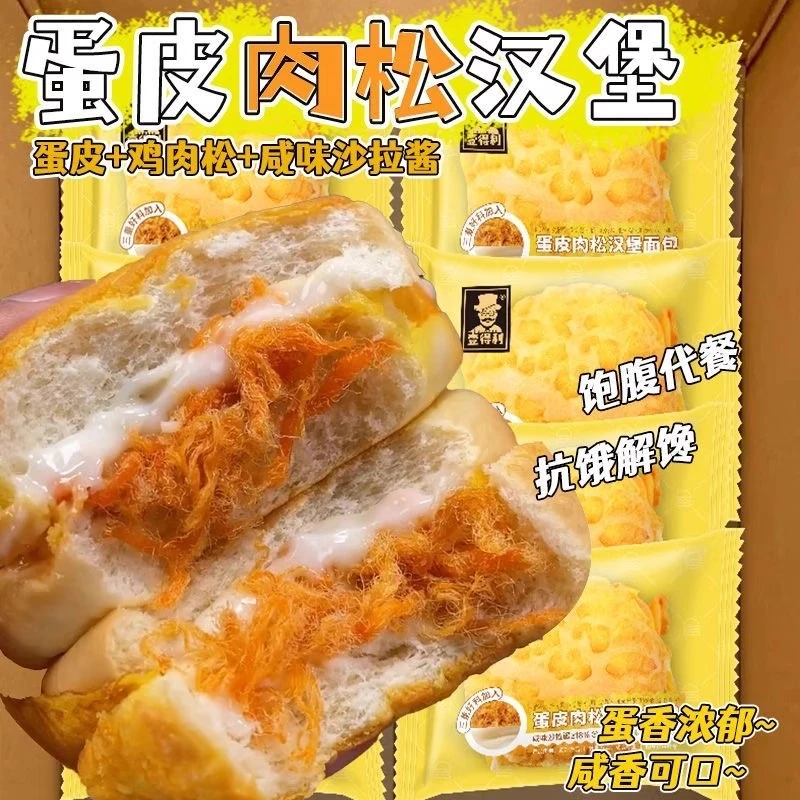 蛋皮肉松卷夹心汉堡面包吐司蛋糕学生营养早餐代餐解馋零食小吃品
