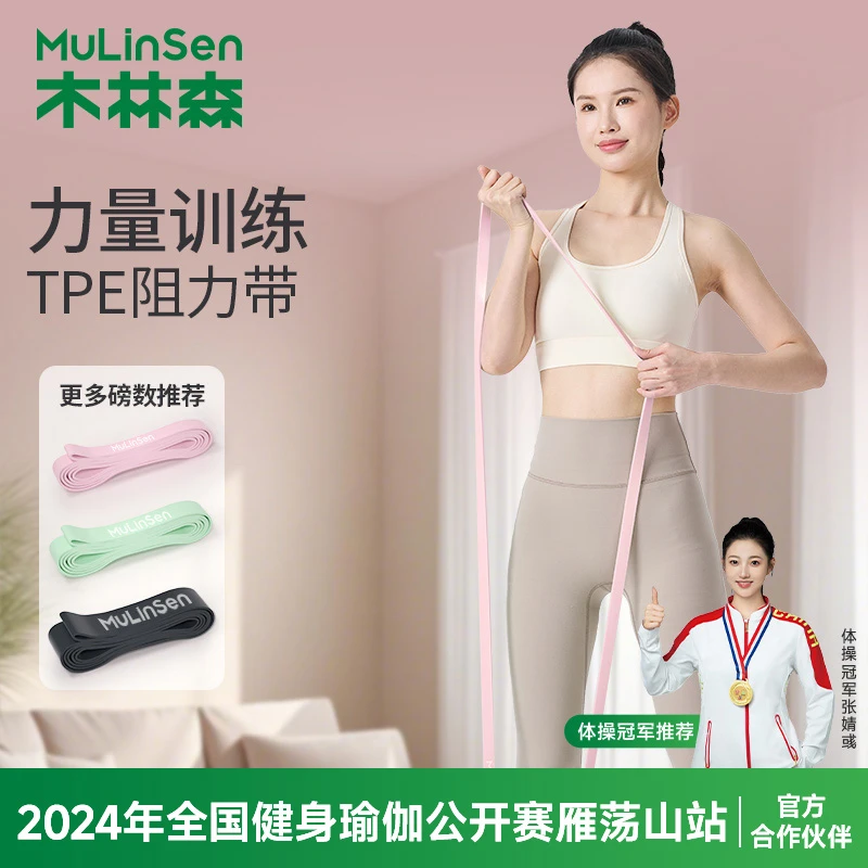 木林森瑜伽拉力带阻力带弹力带健身器材家用拉伸带抗阻力训练美背