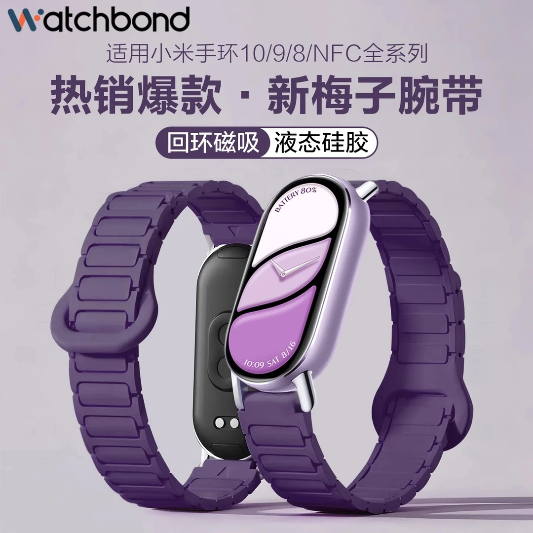 适用小米手环10工字磁吸硅胶表带9运动8智能NFC女生夏季腕带透气