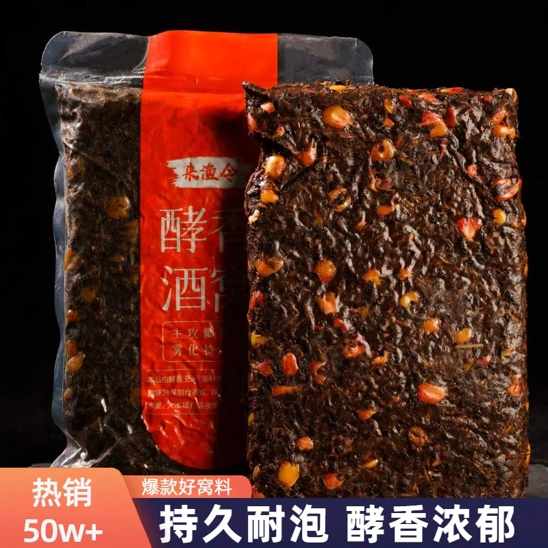 菜籽饼窝料隔夜窝鱼饵料野钓酵香酒窝玉米鲜酒糟传统野钓谷麦窝料