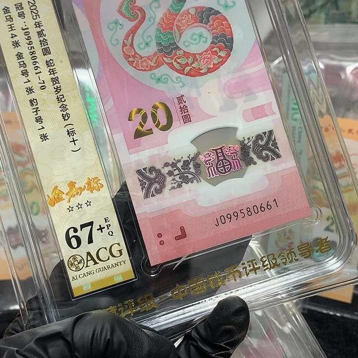塑料099580661蛇钞金马王豹子号新标十爱藏67+