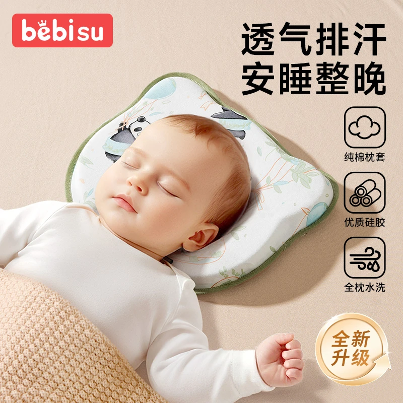 婴儿定型枕新生纠正头型宝宝防偏头0到6个月-1岁睡圆头硅胶凉感枕