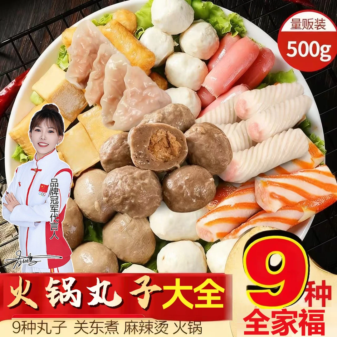 【到手5斤】火锅丸子混合装关东煮麻辣烫鱼豆腐蟹排牛肉丸火锅食材