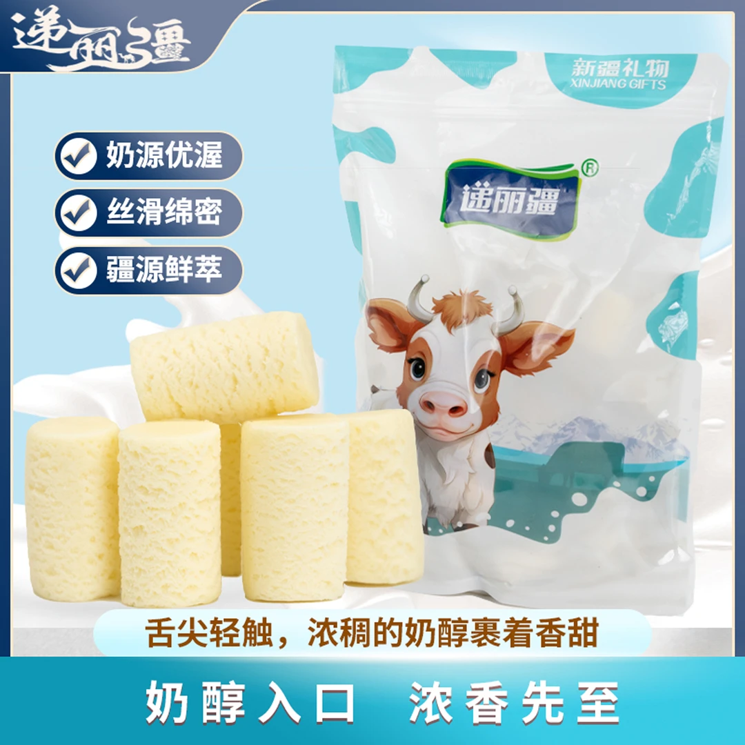 新疆特产奶醇原味500g/袋嚼着吃的牛奶奶制品产地直发
