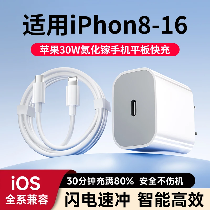 30W快充适用苹果充电器快充数据线Pd手机插头ipone充电线快充头