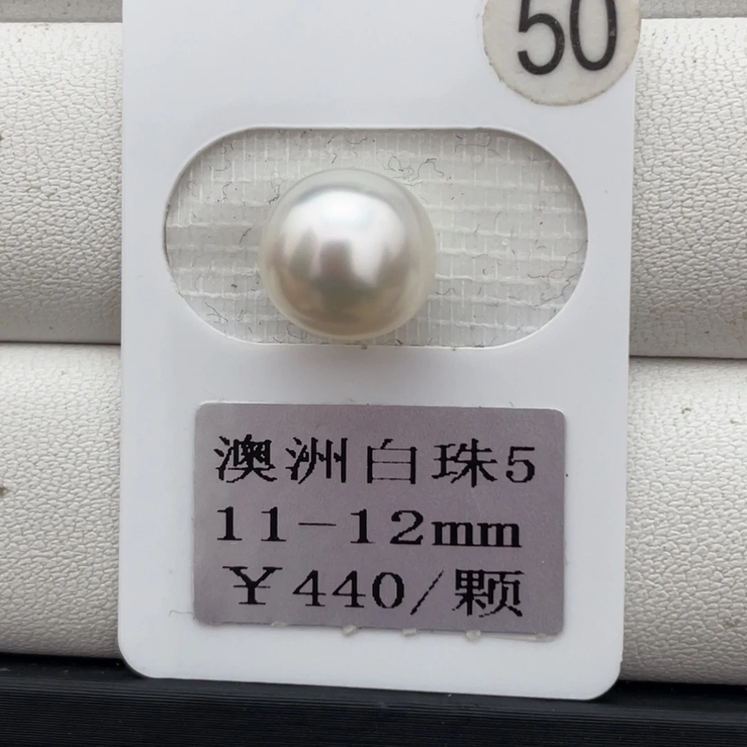 定制海水珍珠未镶嵌裸珠澳白11-12