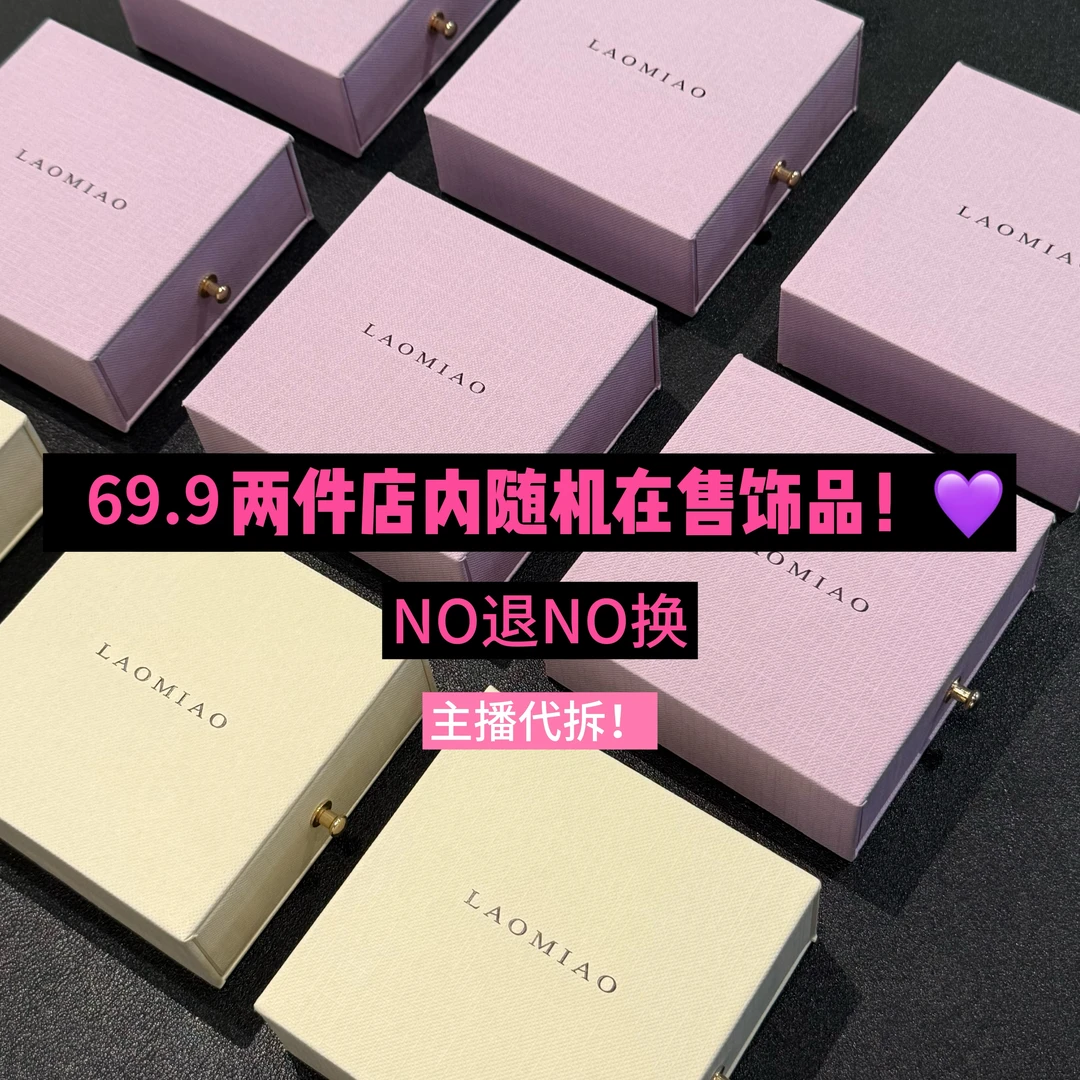 年中大促幸运盒子随机饰品